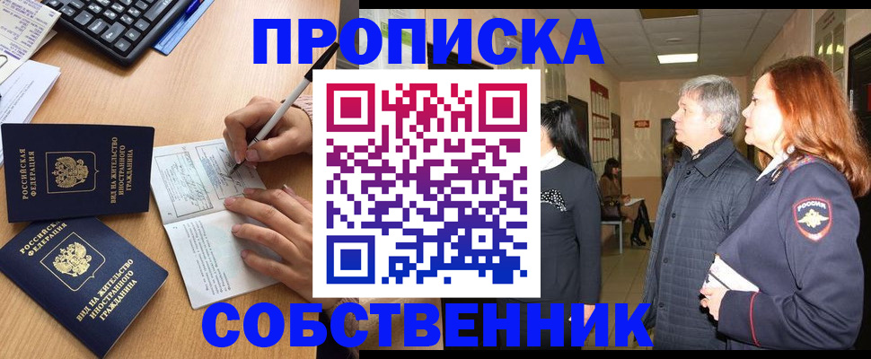 временная регистрация 2025 в Ишиме