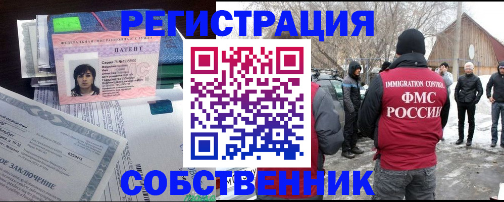 временная регистрация для всех в Ишиме