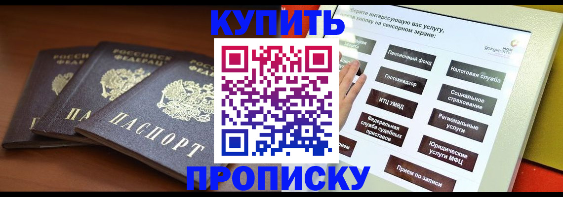 прописка от собственника в Ишиме